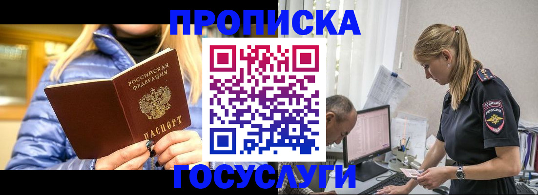 прописка 2025 в Порхове