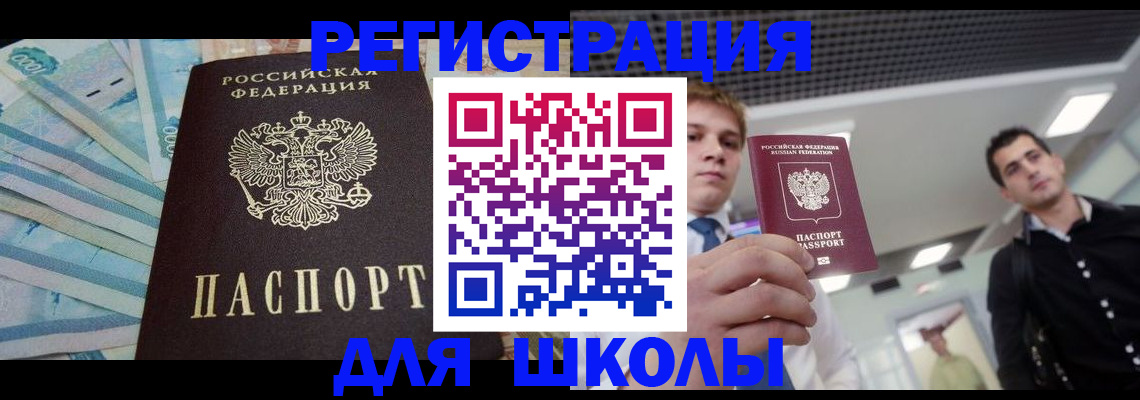 прописка ребенка в Порхове